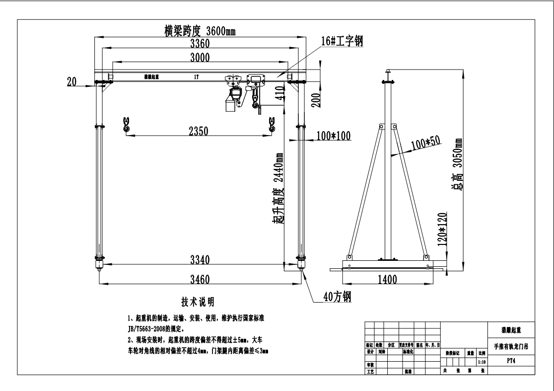 獵雕電動有軌移動龍門吊產(chǎn)品設(shè)計圖